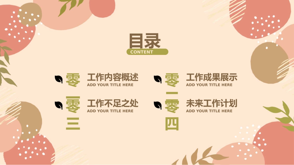清新文艺风格PPT模板5 (2).pptx_第2页