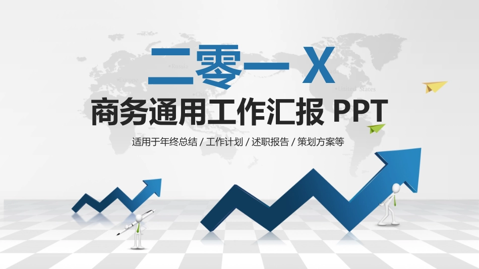 工作汇报风格PPT模板32 (2).pptx_第1页