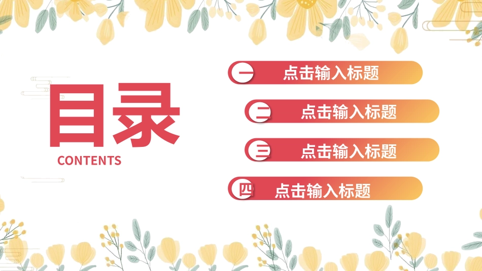 清新文艺风格PPT模板7 (2).pptx_第2页