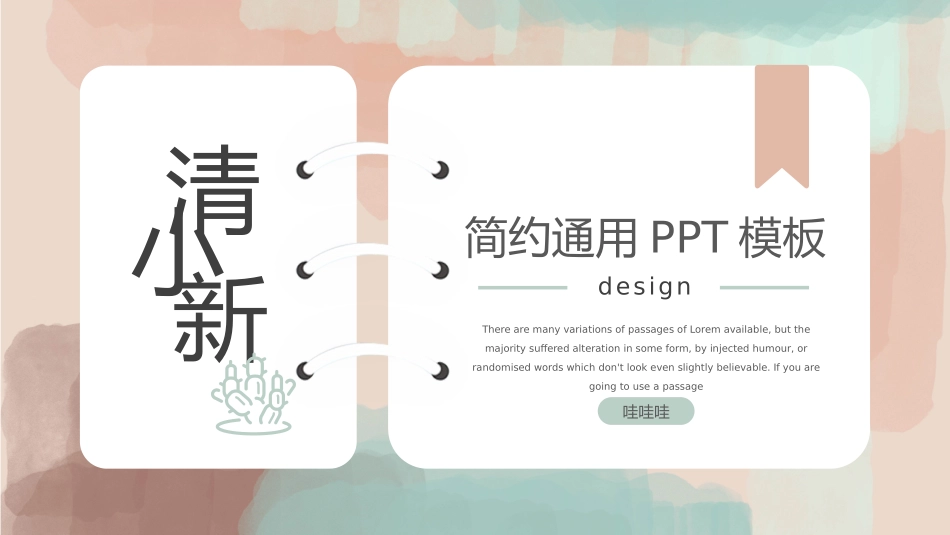 清新文艺风格PPT模板8(2).pptx_第1页