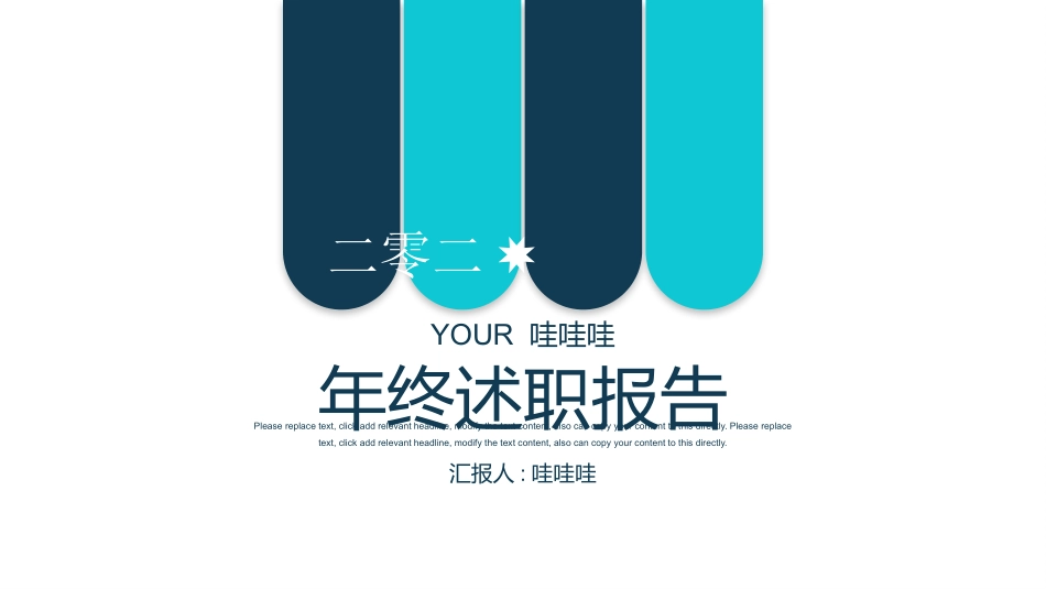 述职报告风格PPT模板231(6).pptx_第1页