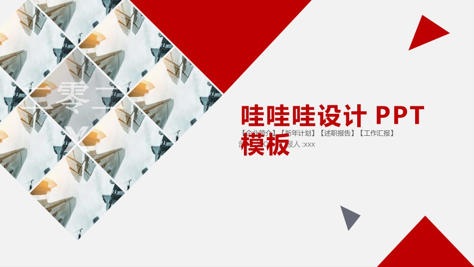 工作汇报风格PPT模板35 (2).pptx_第1页