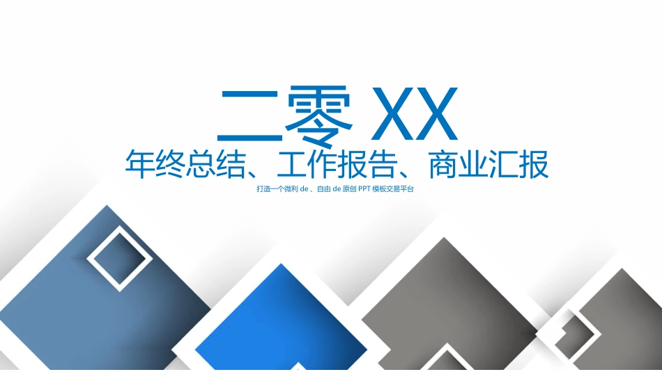 工作汇报风格PPT模板36 (2).pptx_第1页