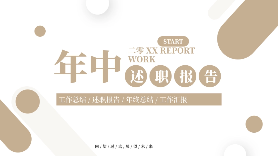 述职报告风格PPT模板232(2).pptx_第1页