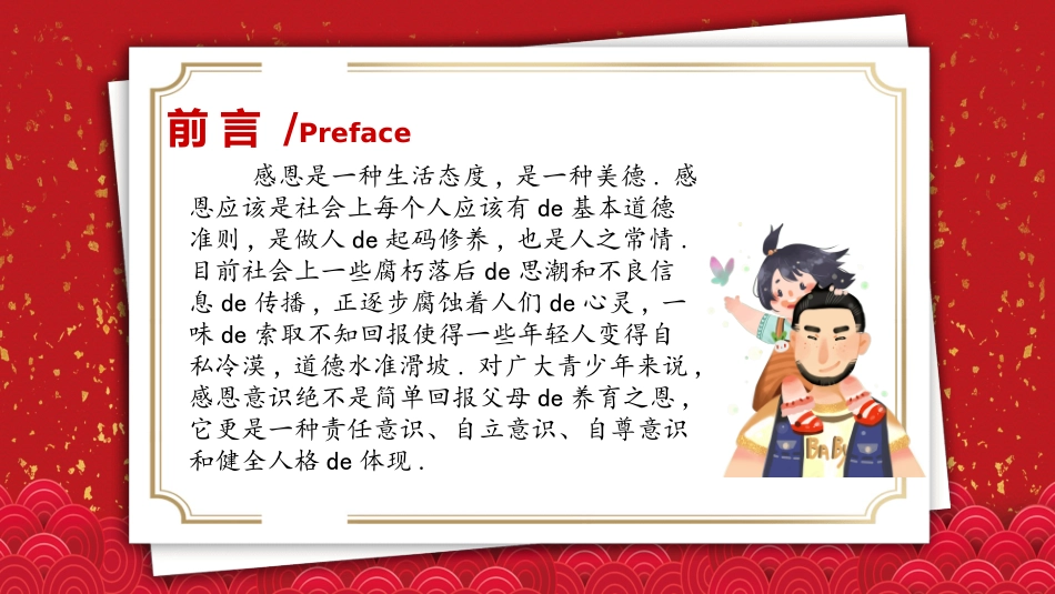 感恩 在心 主题班会 (2).pptx_第2页