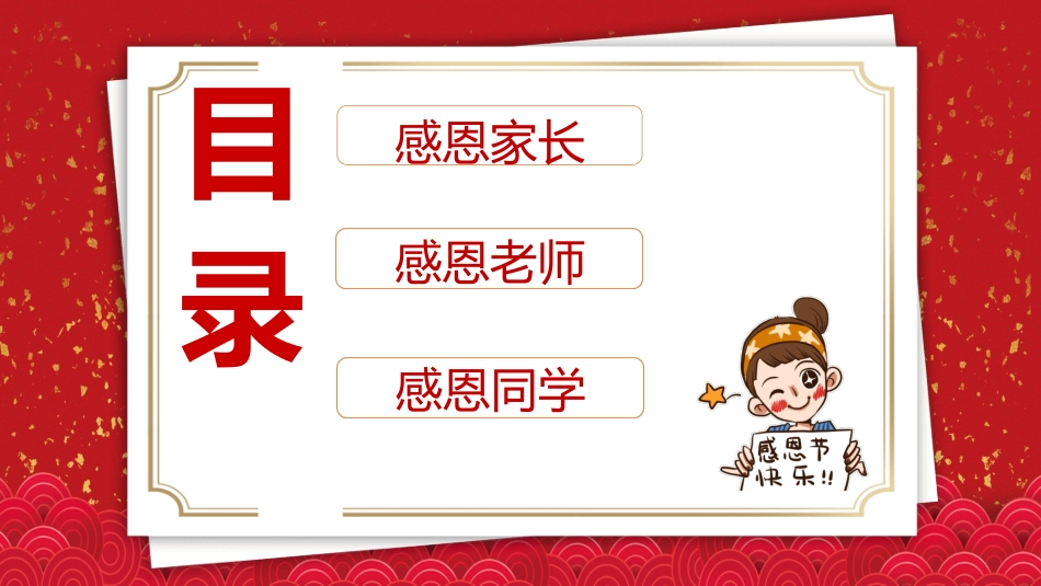 感恩 在心 主题班会 (3).pptx_第3页