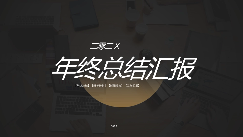 工作汇报风格PPT模板41(6).pptx_第1页