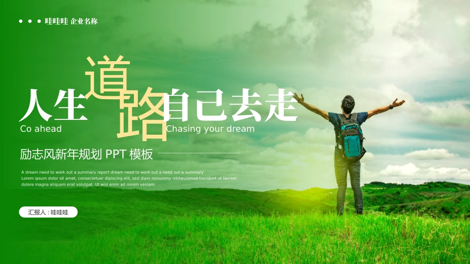 励志商务风格PPT模板7 (2).pptx_第1页