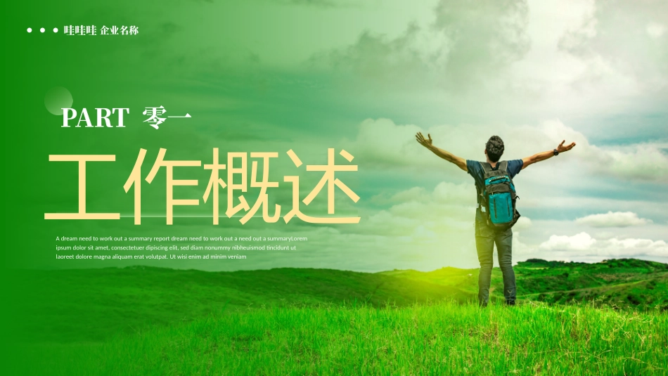 励志商务风格PPT模板7 (2).pptx_第3页