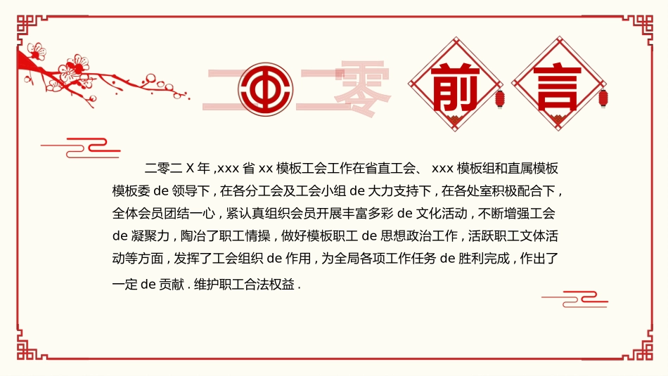 剪纸风风格PPT模板5 (3).pptx_第2页