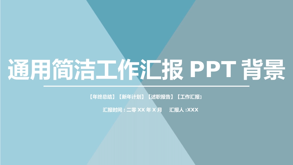 工作汇报风格PPT模板41 (2).pptx_第1页