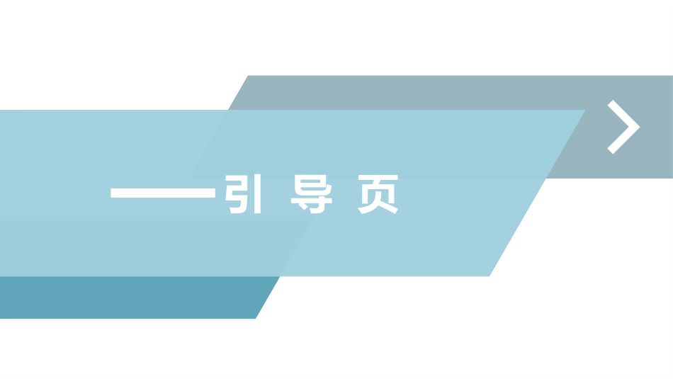 工作汇报风格PPT模板41 (2).pptx_第3页