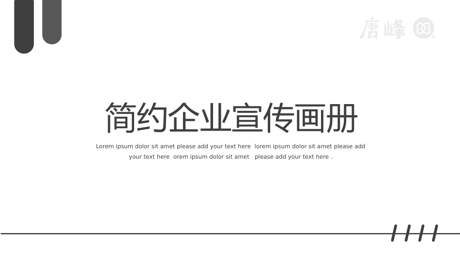 公司介绍风格PPT模板(5)(1).pptx_第1页