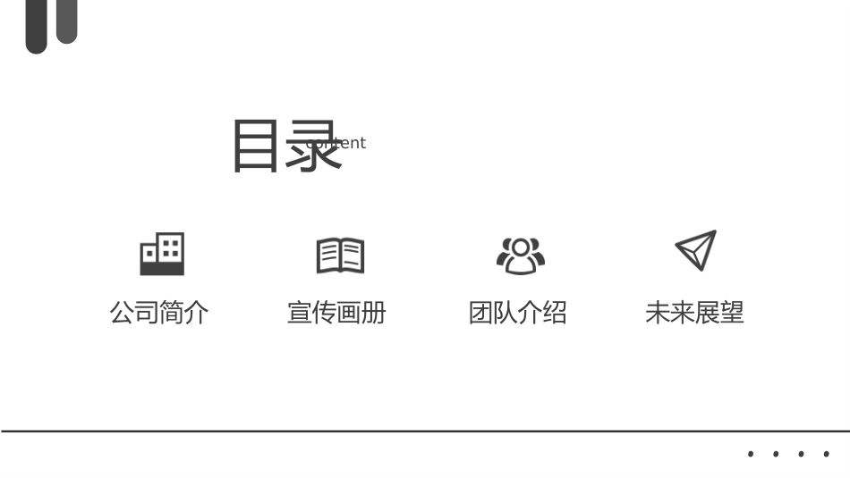 公司介绍风格PPT模板(5)(1).pptx_第2页