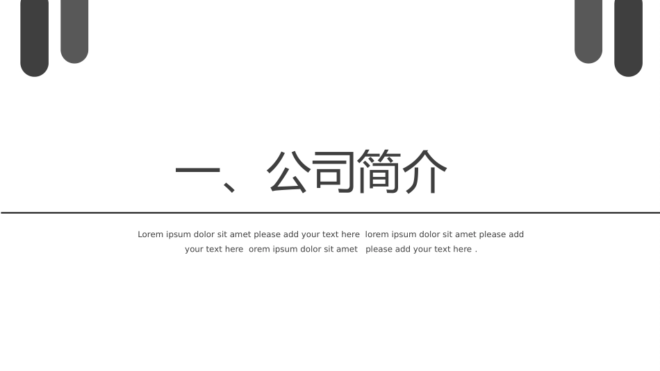 公司介绍风格PPT模板(5)(1).pptx_第3页