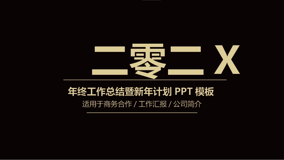 工作汇报风格PPT模板42(5).pptx_第1页