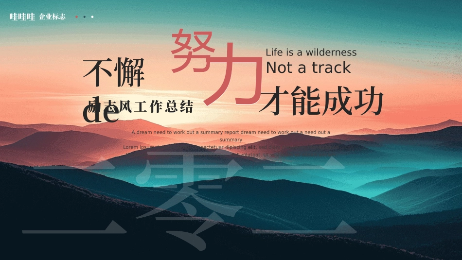 励志商务风格PPT模板8 (2).pptx_第1页
