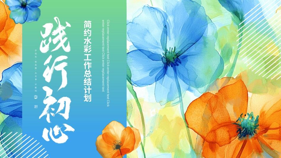 励志商务风格PPT模板8(2).pptx_第1页