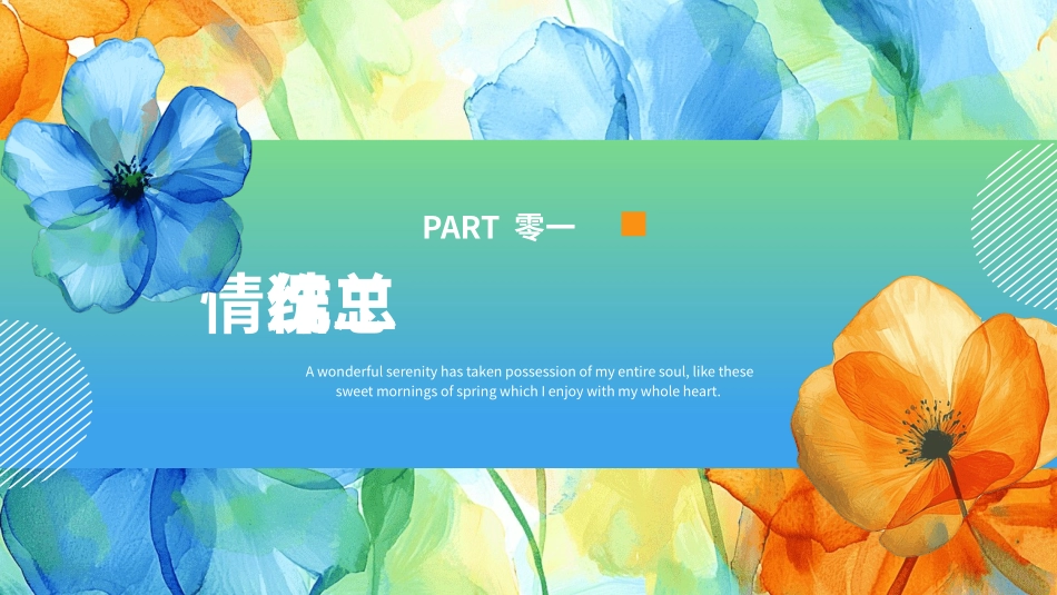 励志商务风格PPT模板8(2).pptx_第3页