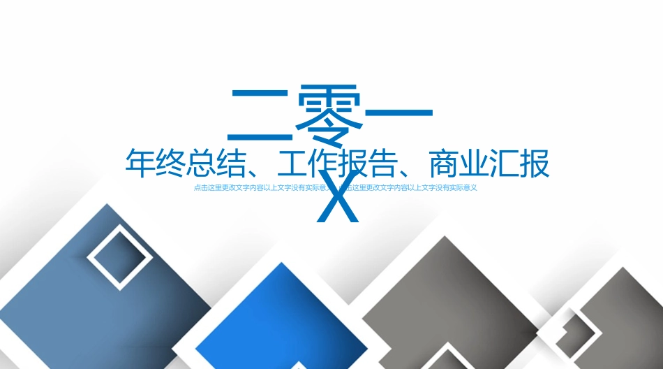 工作汇报风格PPT模板44(2).pptx_第1页