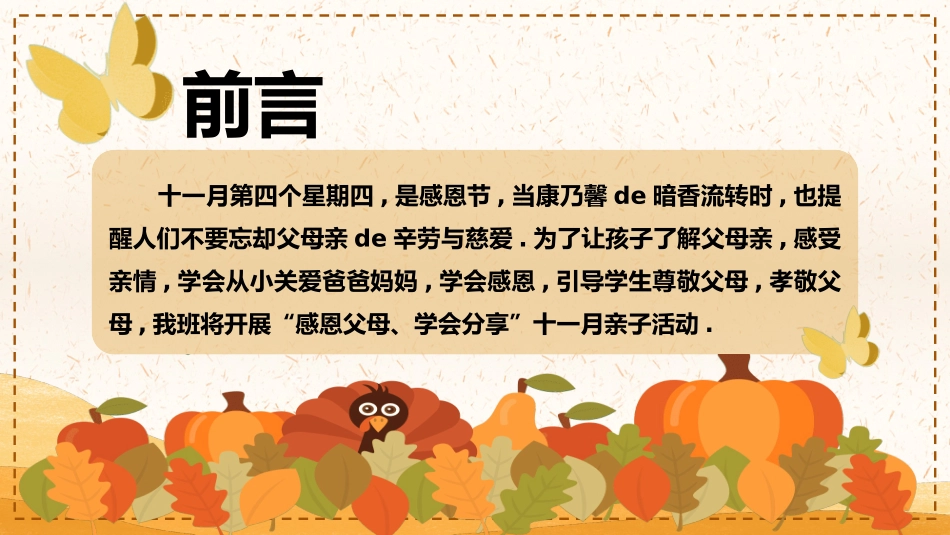 感恩父母 学会分享 (2).pptx_第2页