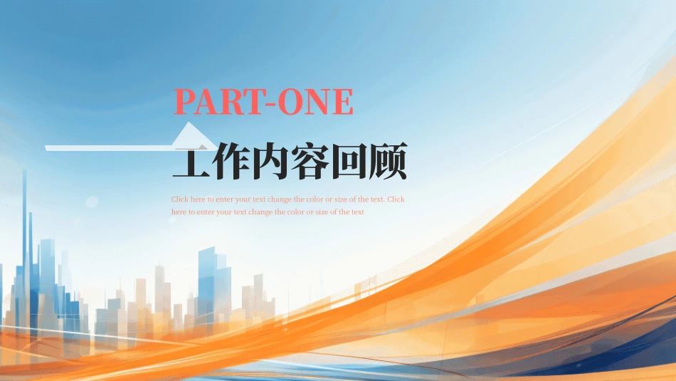 励志商务风格PPT模板9(2).pptx_第3页