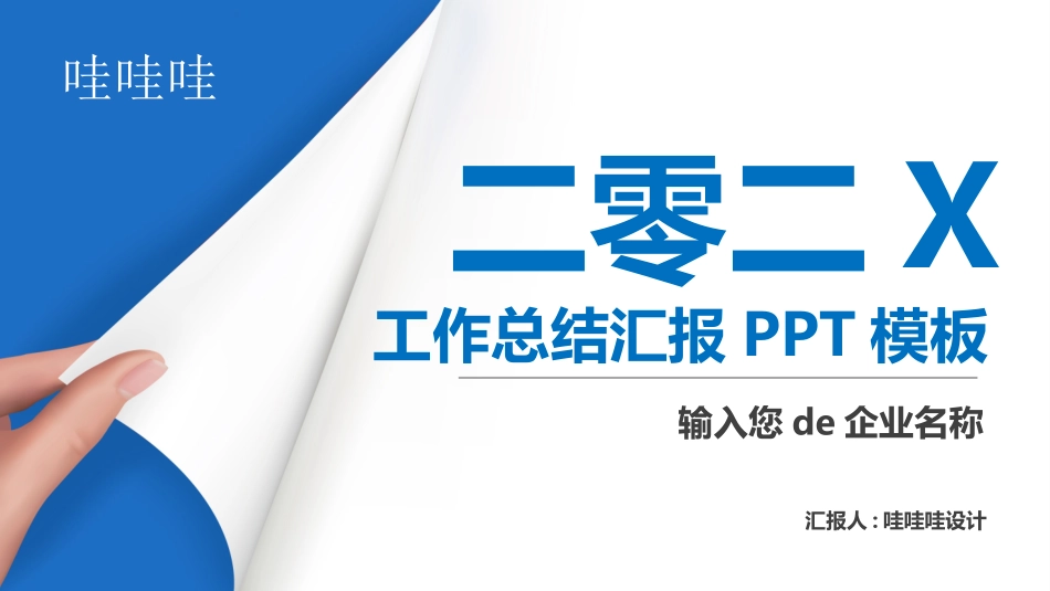工作汇报风格PPT模板48 (2).pptx_第1页