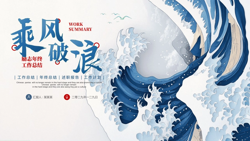 励志商务风格PPT模板22(2).pptx_第1页