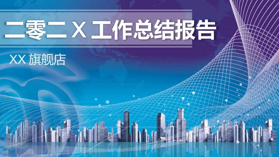 工作汇报风格PPT模板52(5).pptx_第1页