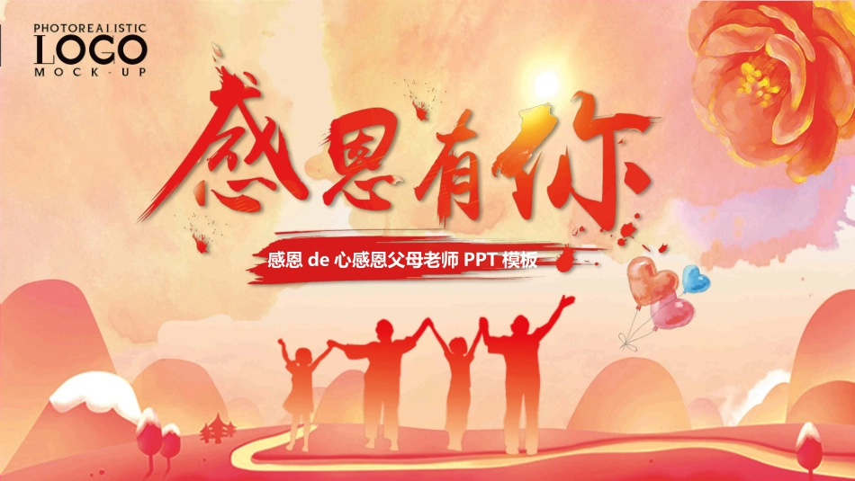 感恩父母老师班会课件 (2).pptx_第1页