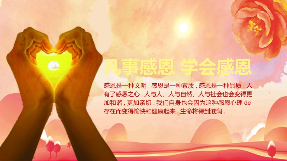 感恩父母老师班会课件 (2).pptx_第2页