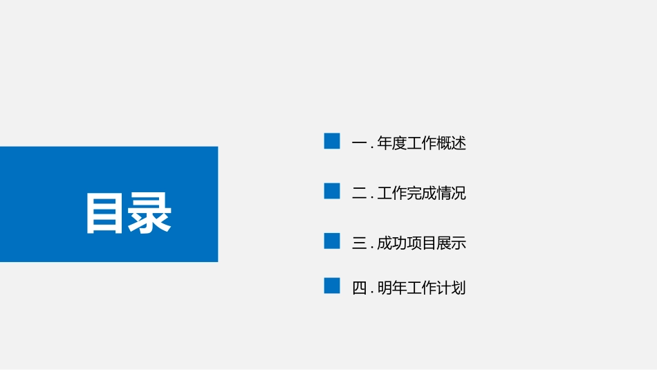 工作汇报风格PPT模板53(2).pptx_第2页
