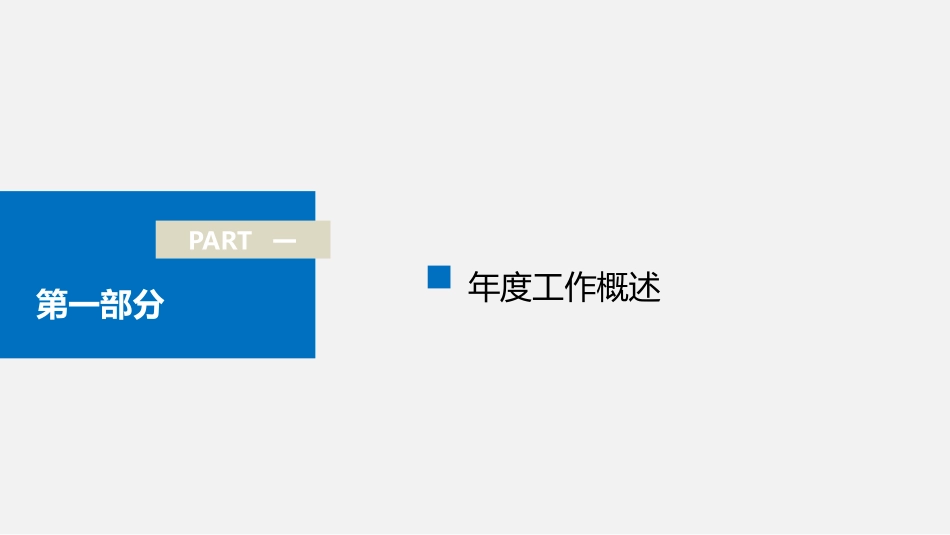 工作汇报风格PPT模板53(2).pptx_第3页