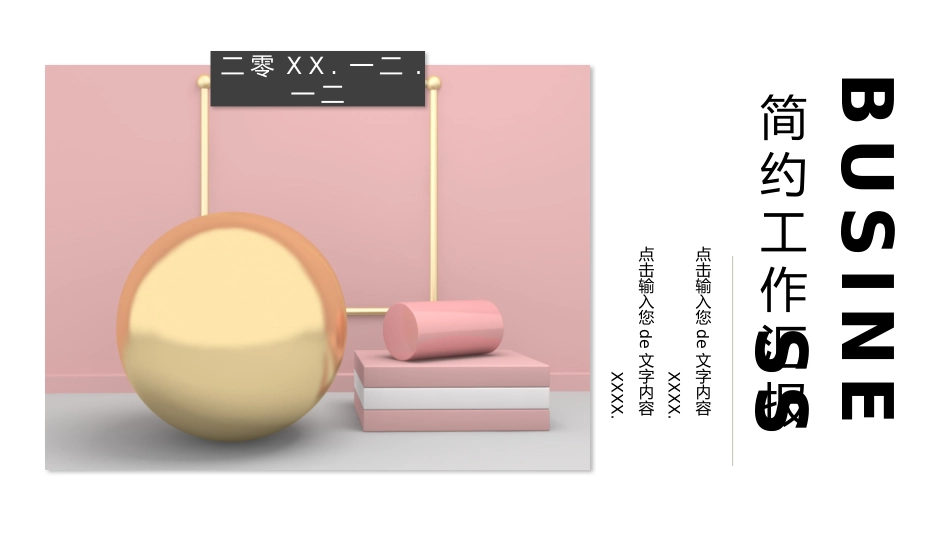 工作汇报风格PPT模板53 (2).pptx_第1页