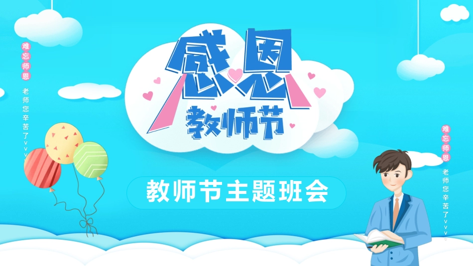 感恩教师节 (2).pptx_第1页