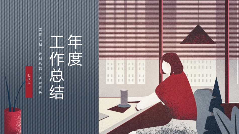 工作汇报风格PPT模板61(6).pptx_第1页
