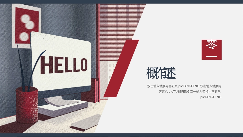 工作汇报风格PPT模板61(6).pptx_第3页