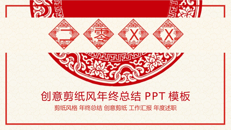 剪纸风风格PPT模板41 (3).pptx_第2页