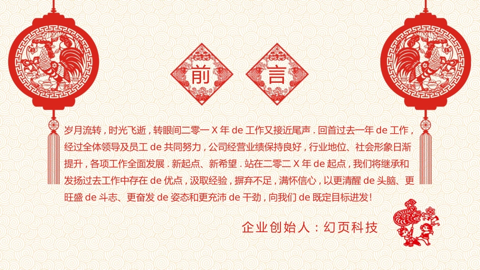 剪纸风风格PPT模板41 (3).pptx_第3页