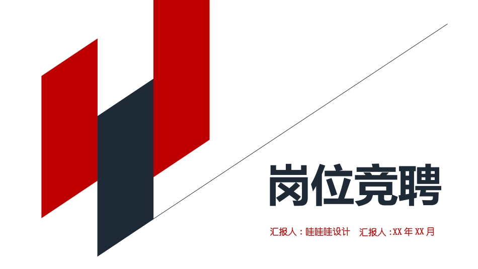 简历求职风格PPT模板(5).pptx_第1页