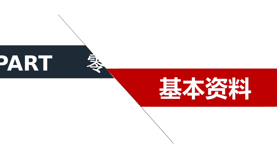 简历求职风格PPT模板(5).pptx_第3页