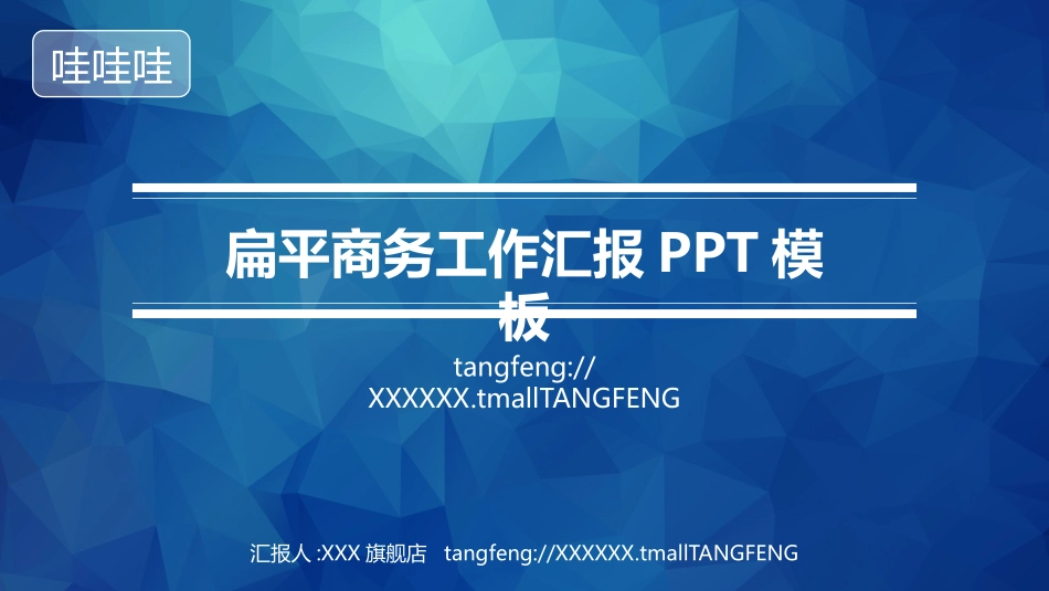 工作汇报风格PPT模板71 (2).pptx_第1页
