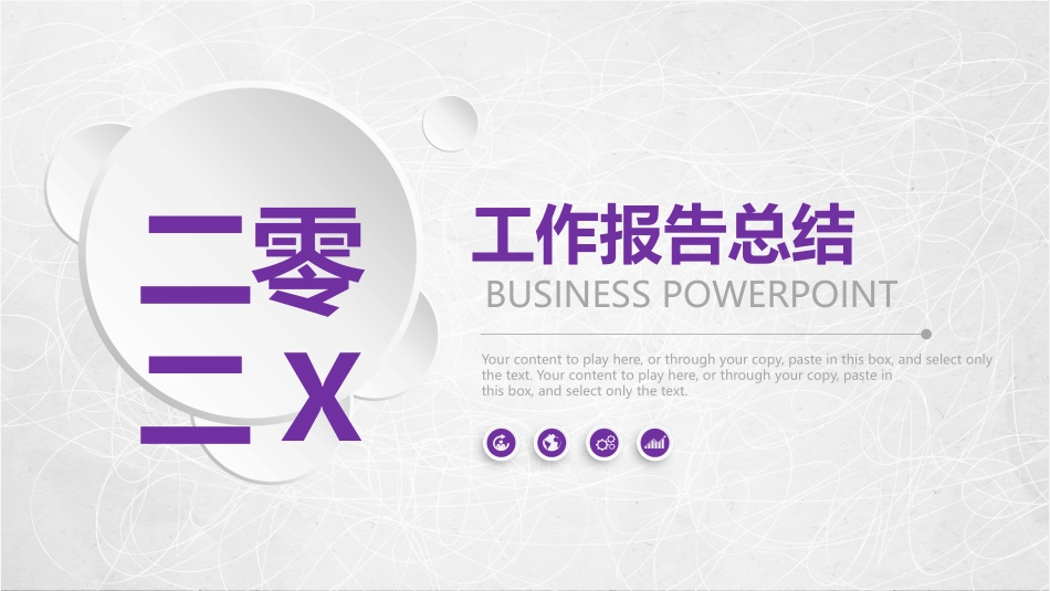工作汇报风格PPT模板221 (2).pptx_第1页