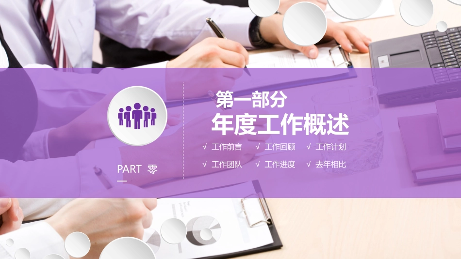 工作汇报风格PPT模板221 (2).pptx_第3页
