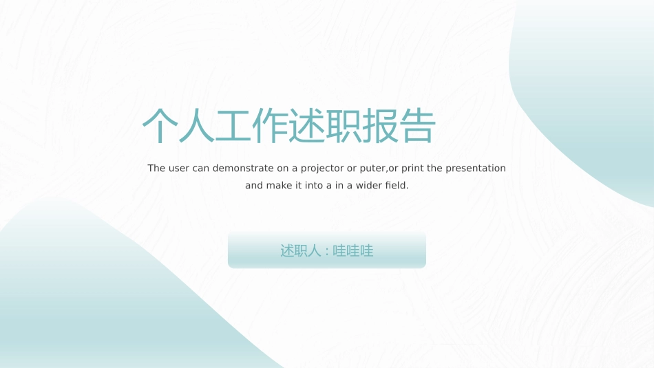 述职报告风格PPT模板243 (2).pptx_第1页