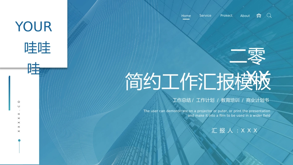 工作汇报风格PPT模板261 (2).pptx_第1页