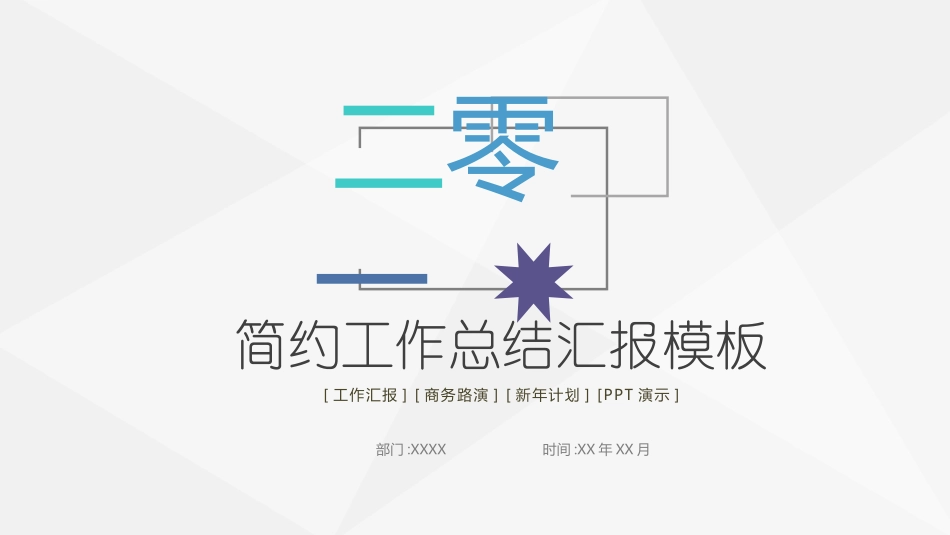 工作汇报风格PPT模板310 (2).pptx_第1页