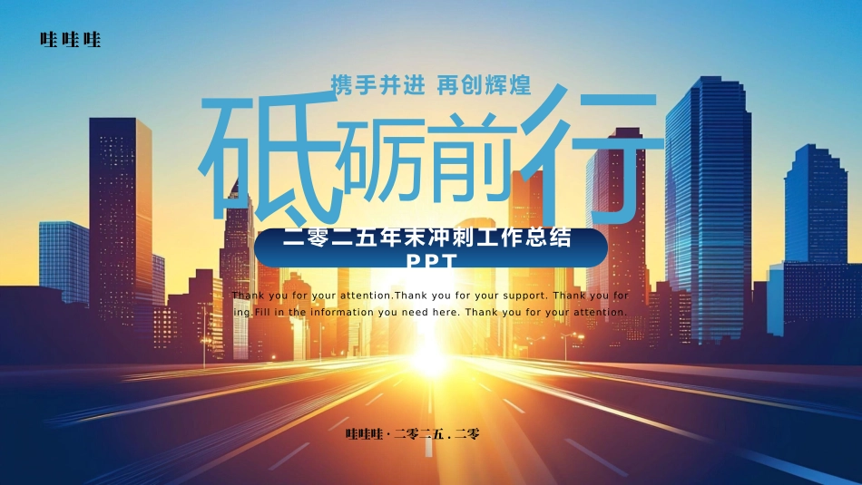 励志商务风格PPT模板31 (2).pptx_第1页