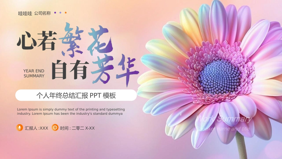 清新文艺风格PPT模板23 (2).pptx_第1页