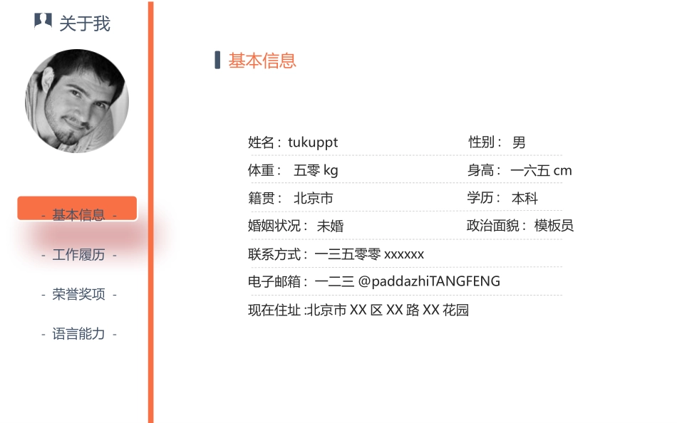 简历求职风格PPT模板4(3).pptx_第2页